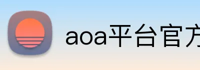 aoa平台官方入口 logo